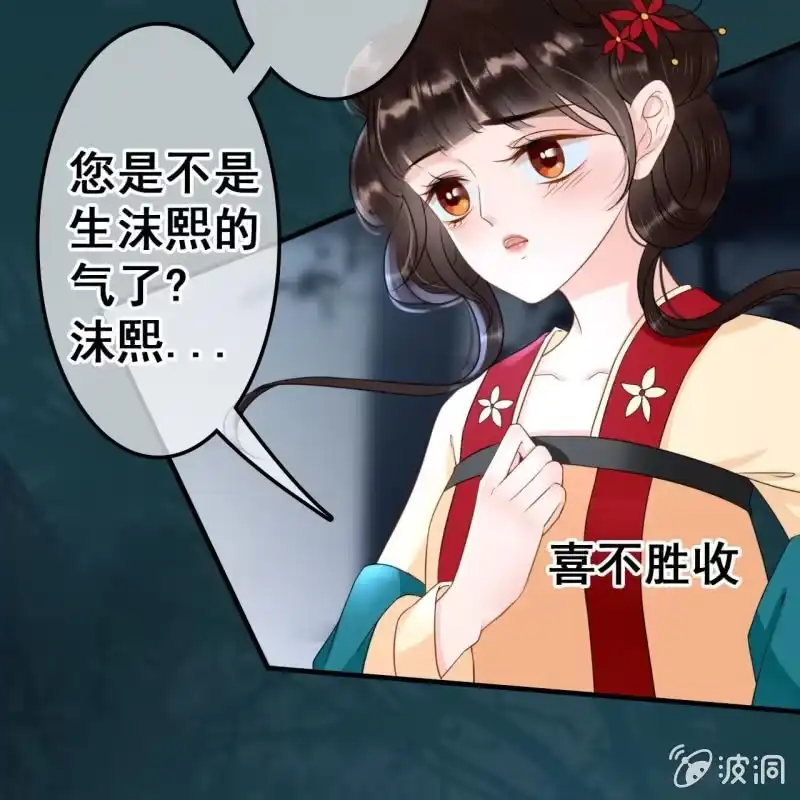 《王的宠妃》第51话 第31页