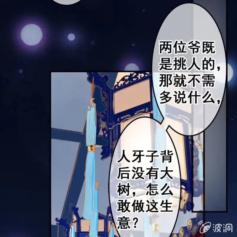 《王的宠妃》第51话 第9页