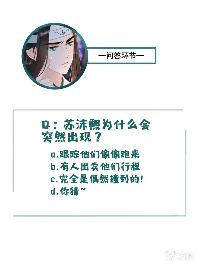 《王的宠妃》第51话 第47页