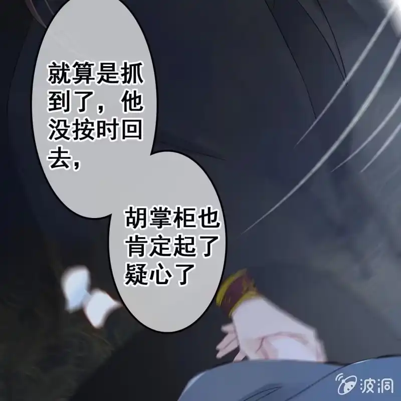 《王的宠妃》第51话 第38页