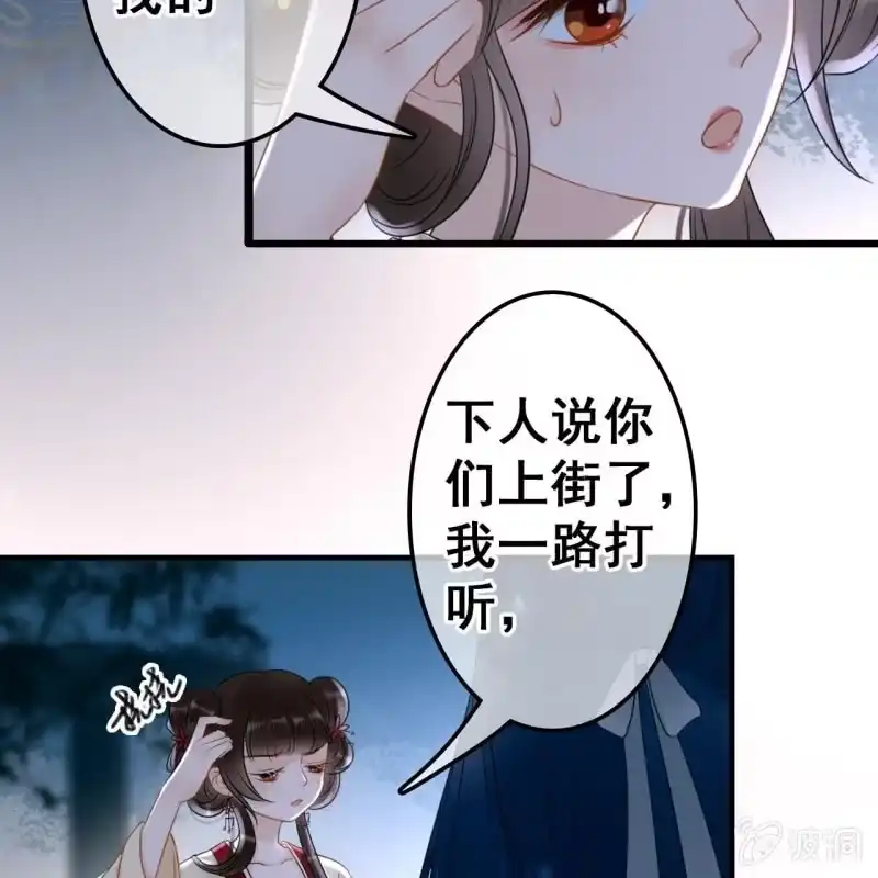 《王的宠妃》第52话 第9页