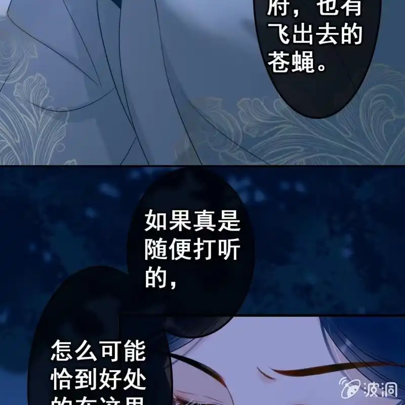 《王的宠妃》第52话 第13页
