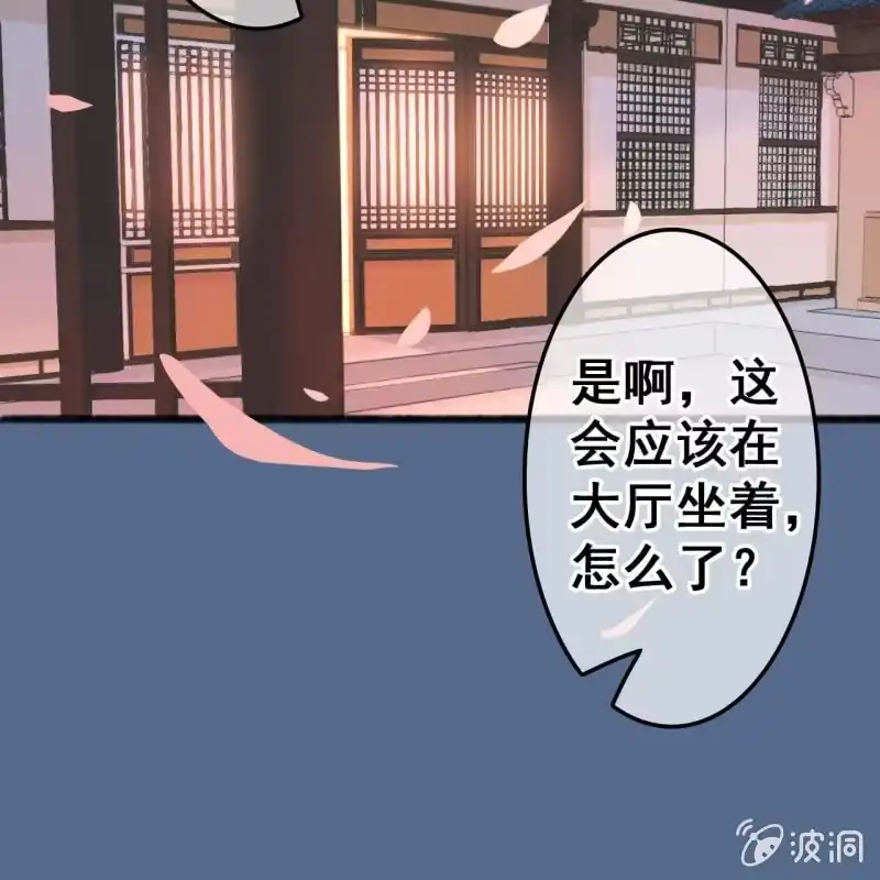 《王的宠妃》第52话 第38页
