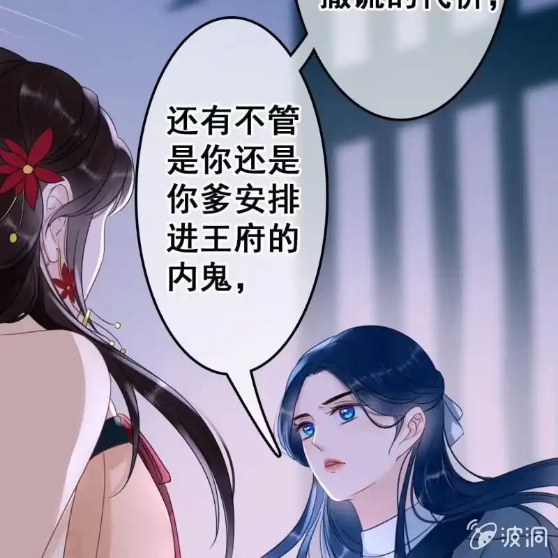 《王的宠妃》第52话 第15页