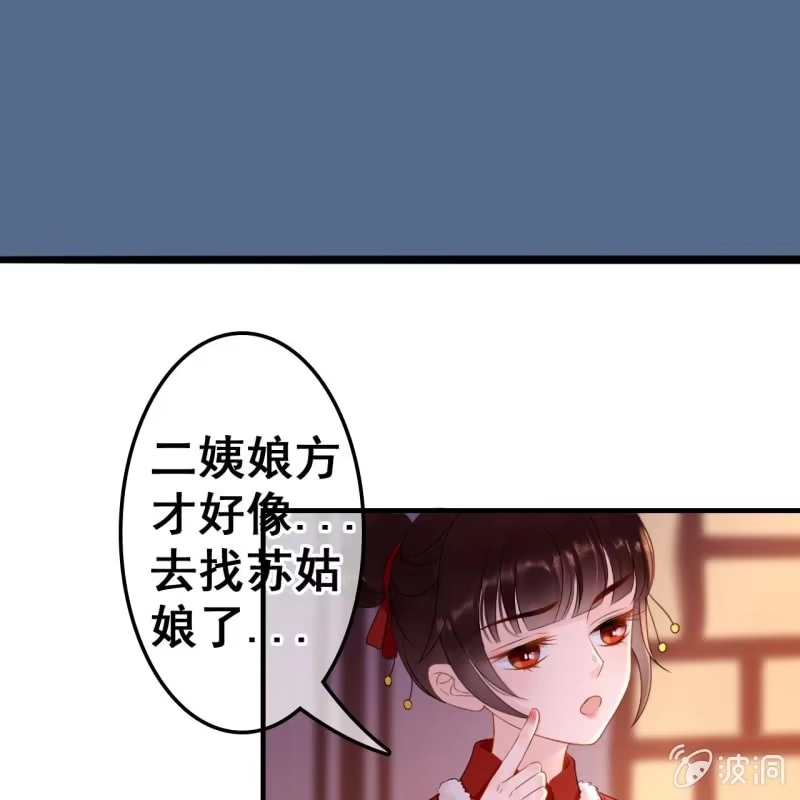 《王的宠妃》第52话 第39页