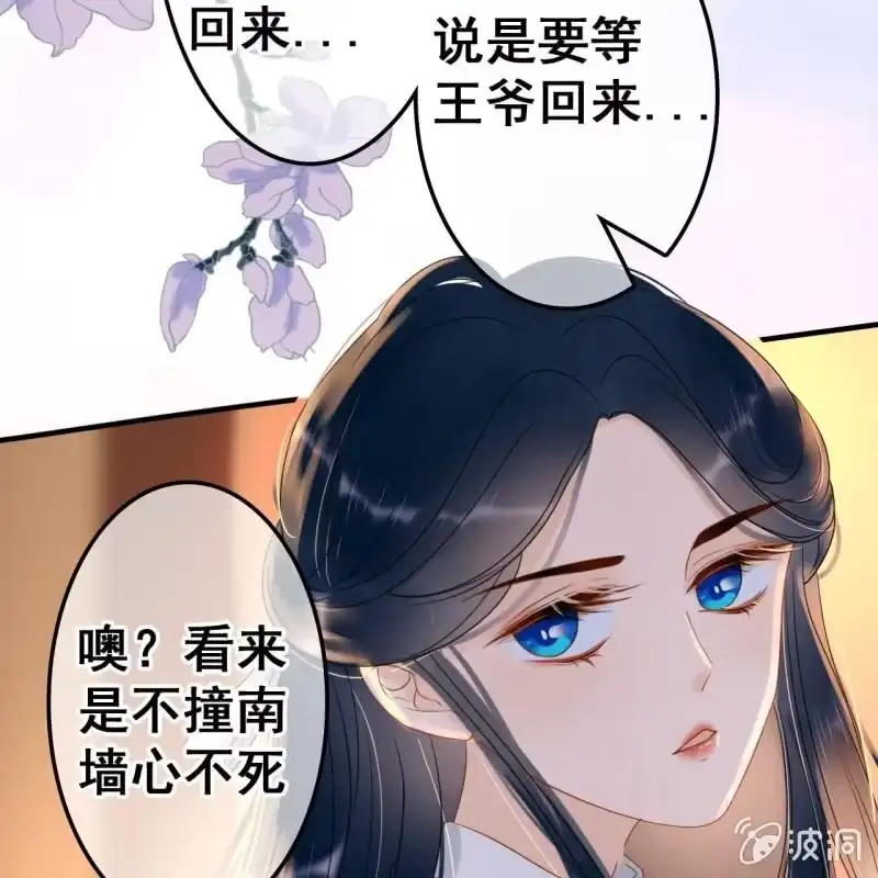 《王的宠妃》第52话 第27页