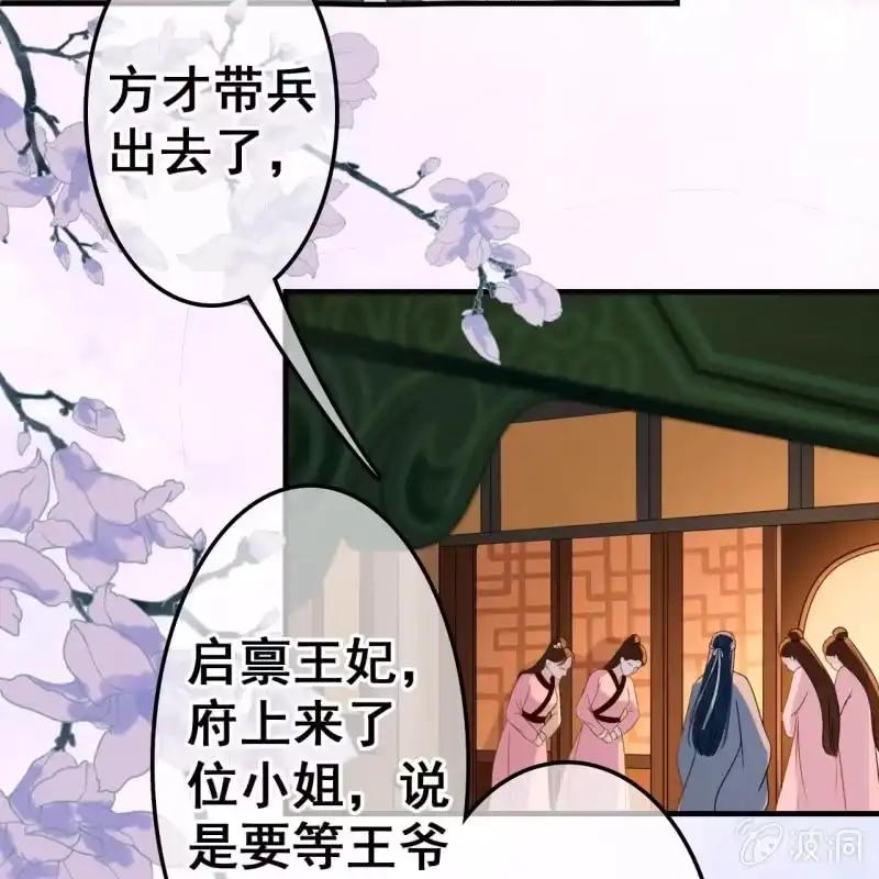 《王的宠妃》第52话 第26页