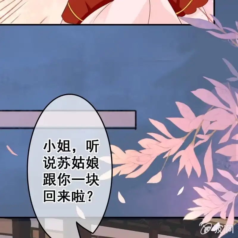 《王的宠妃》第52话 第37页