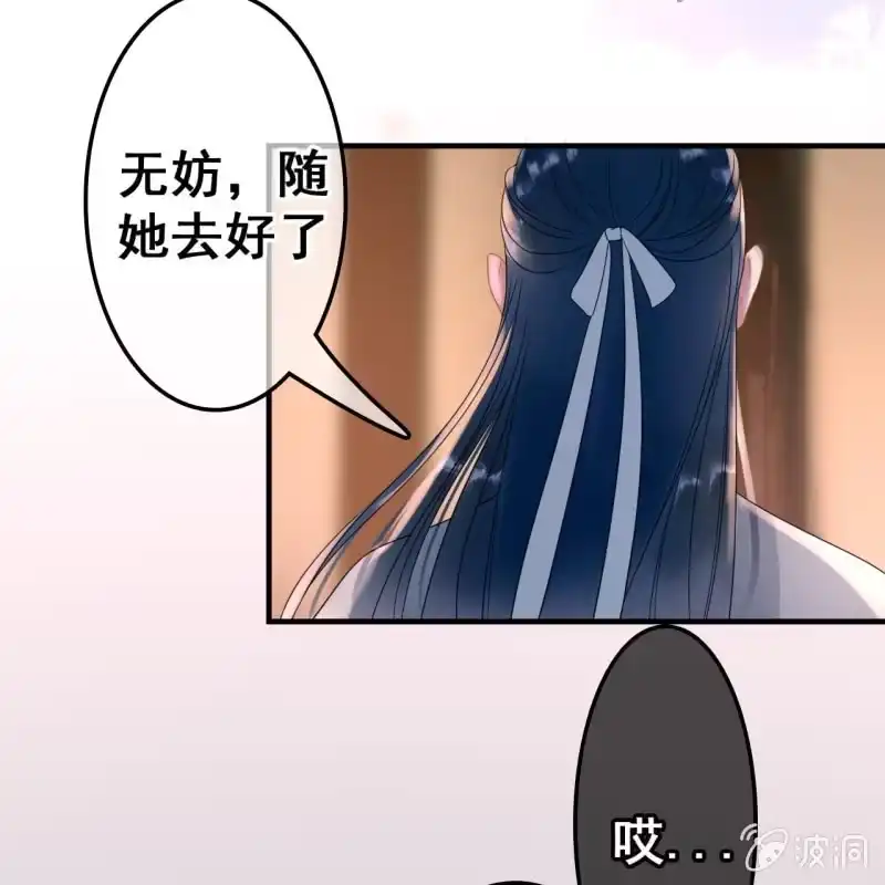 《王的宠妃》第52话 第30页