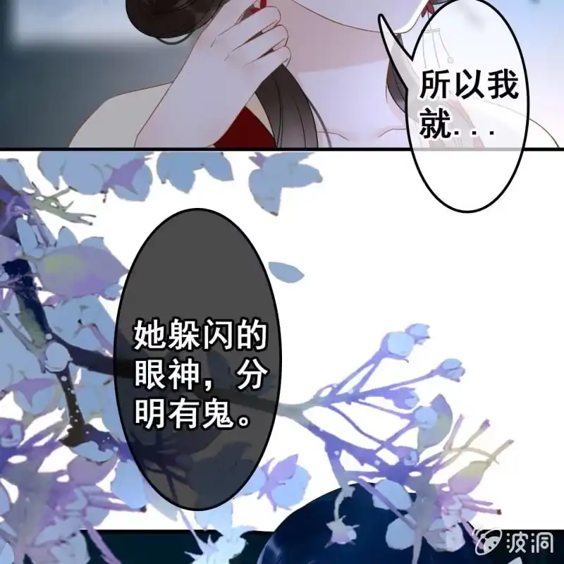 《王的宠妃》第52话 第11页
