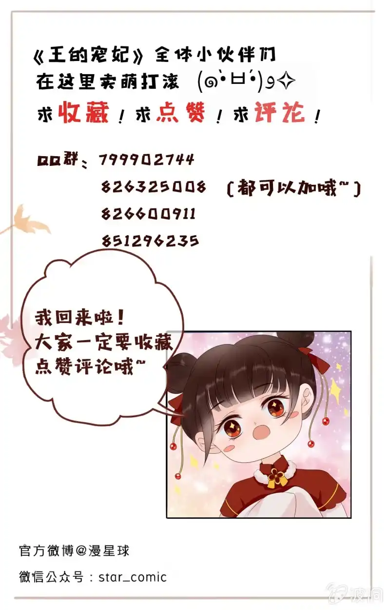 《王的宠妃》第52话 第45页