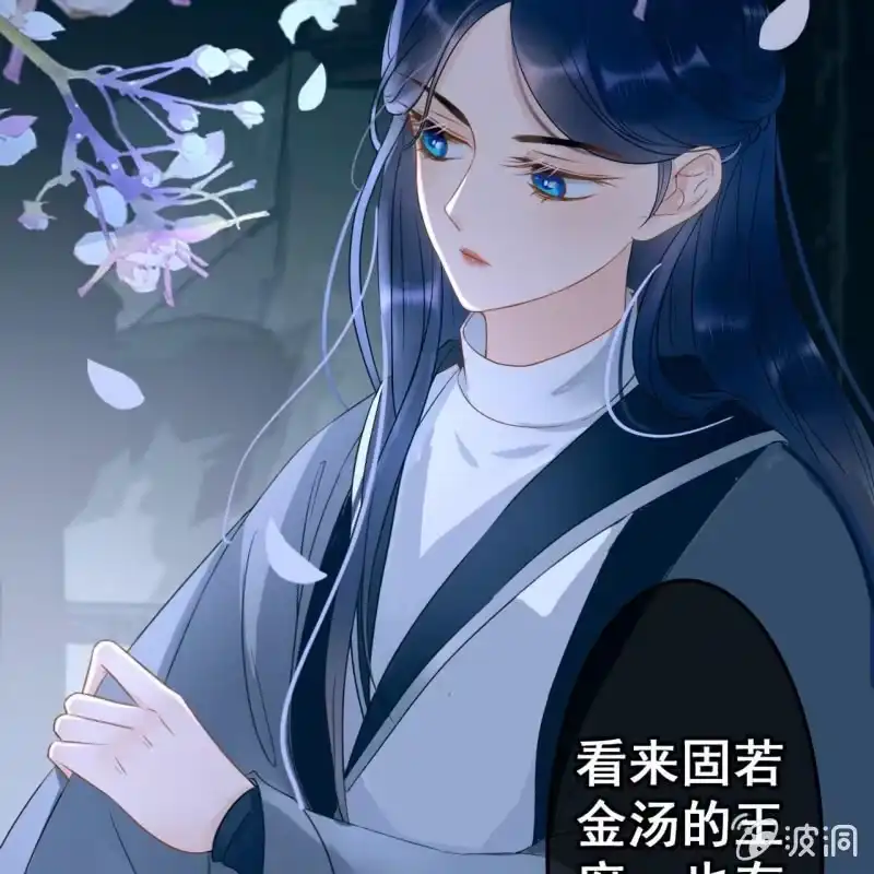 《王的宠妃》第52话 第12页