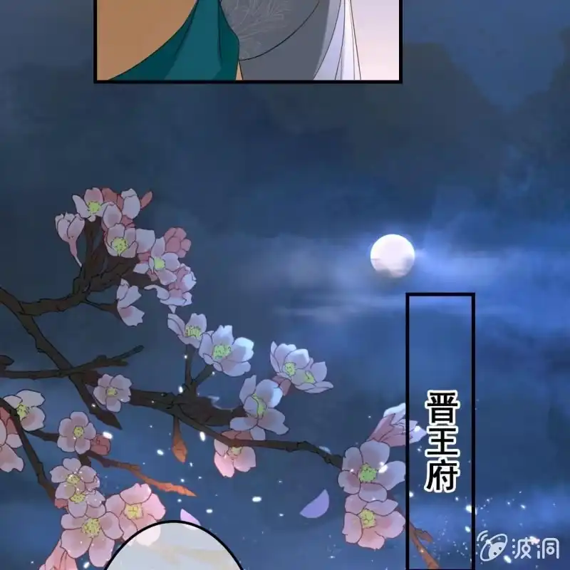 《王的宠妃》第52话 第23页