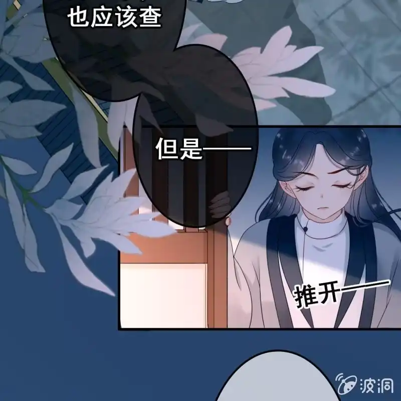 《王的宠妃》第52话 第35页