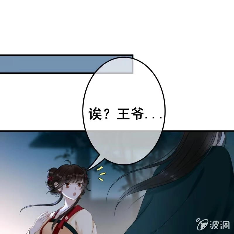 《王的宠妃》第52话 第3页