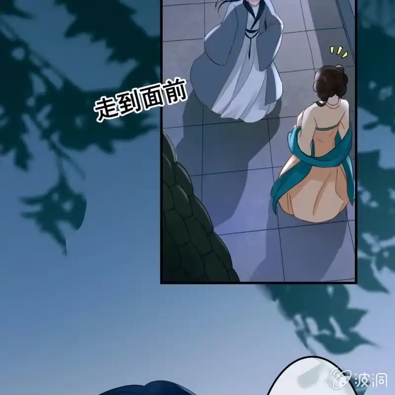 《王的宠妃》第52话 第6页