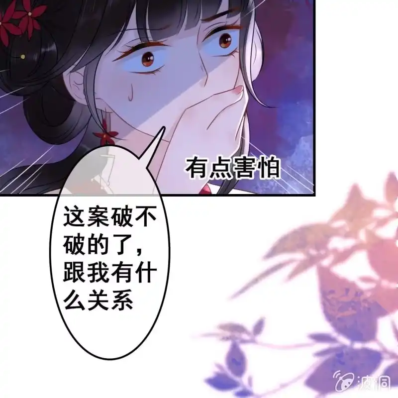 《王的宠妃》第52话 第20页