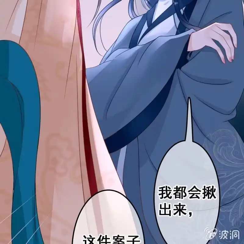 《王的宠妃》第52话 第16页