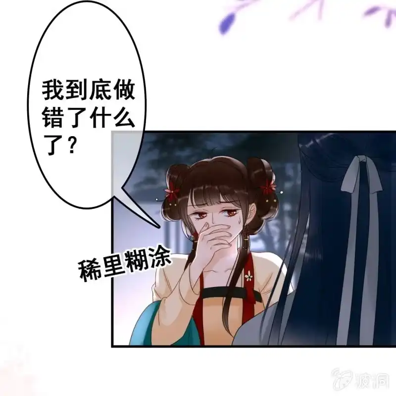 《王的宠妃》第52话 第21页