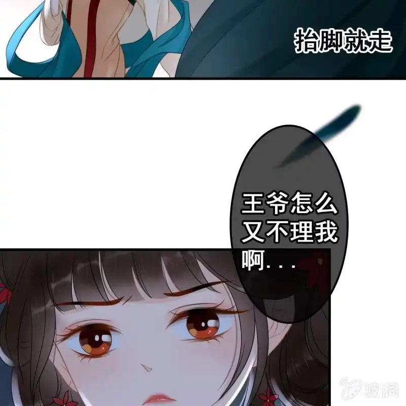 《王的宠妃》第52话 第4页