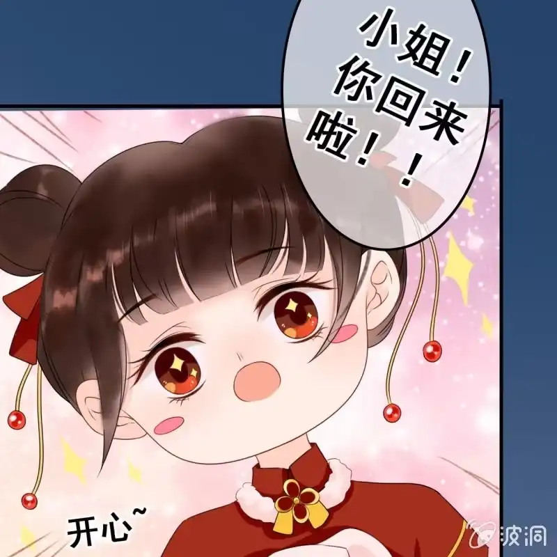 《王的宠妃》第52话 第36页