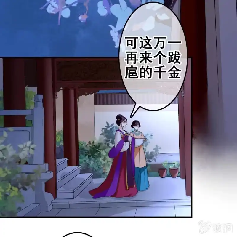 《王的宠妃》第53话 第5页