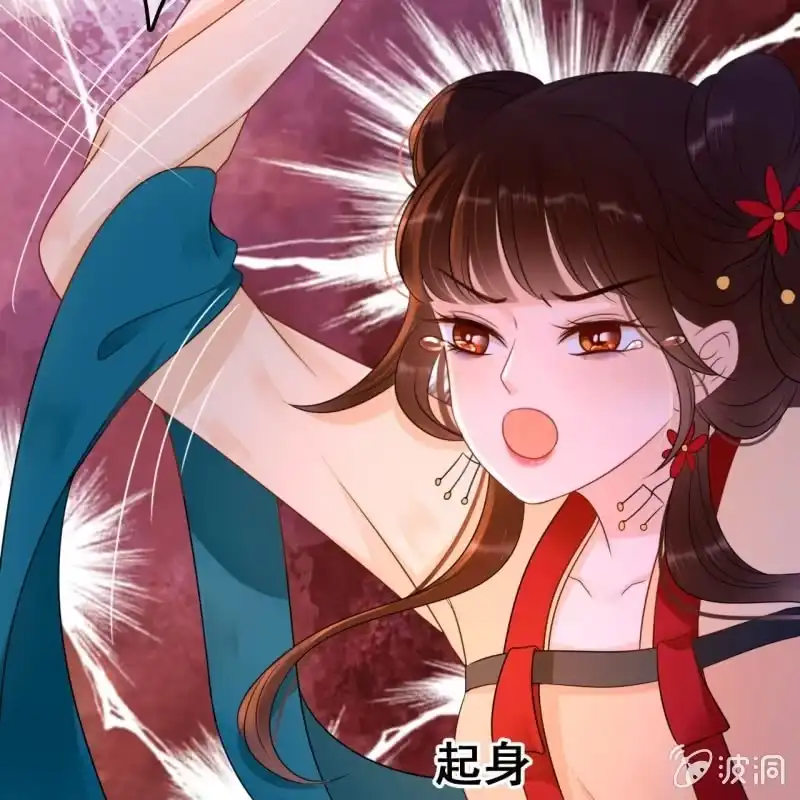 《王的宠妃》第53话 第31页
