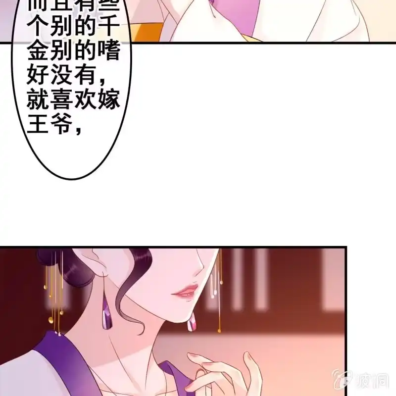 《王的宠妃》第53话 第16页