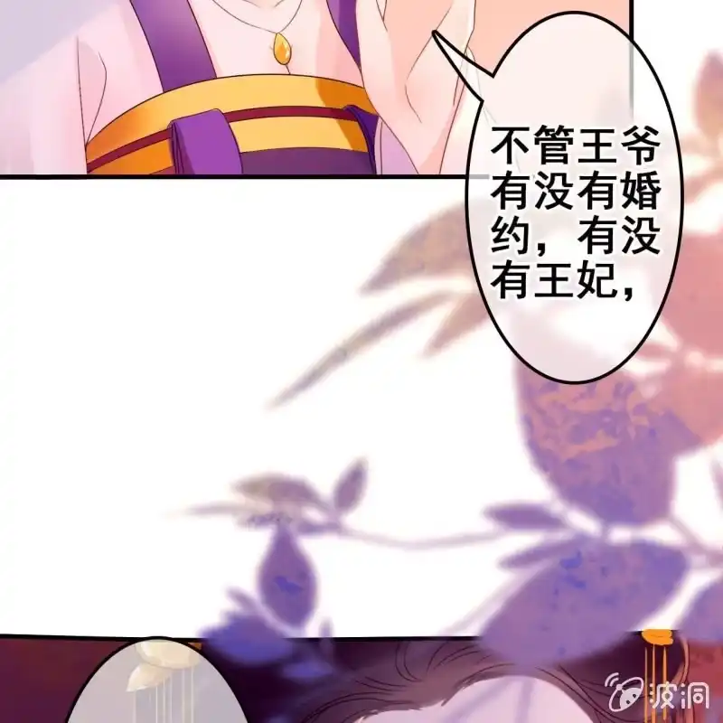 《王的宠妃》第53话 第17页