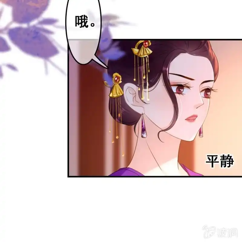 《王的宠妃》第53话 第12页