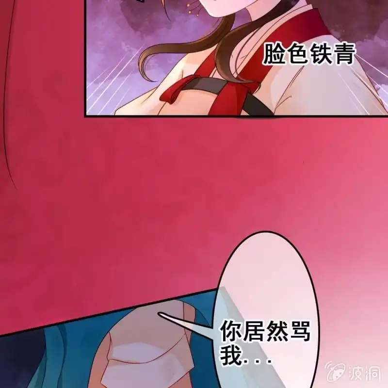 《王的宠妃》第53话 第29页