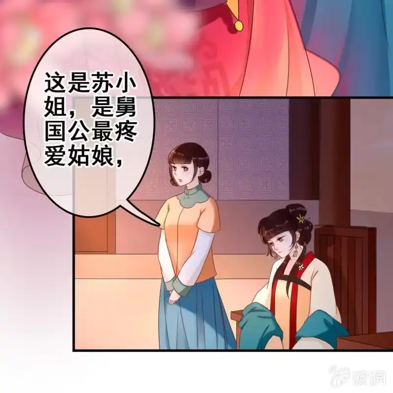 《王的宠妃》第53话 第10页