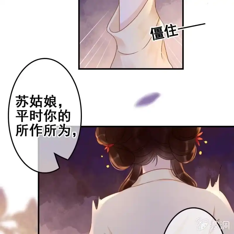 《王的宠妃》第53话 第35页