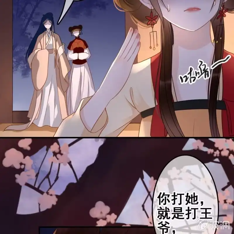 《王的宠妃》第53话 第37页