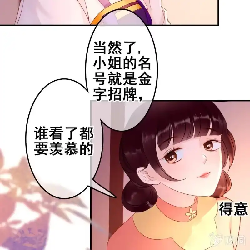 《王的宠妃》第53话 第14页