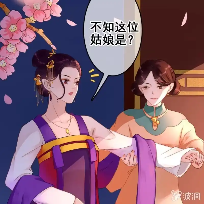 《王的宠妃》第53话 第8页