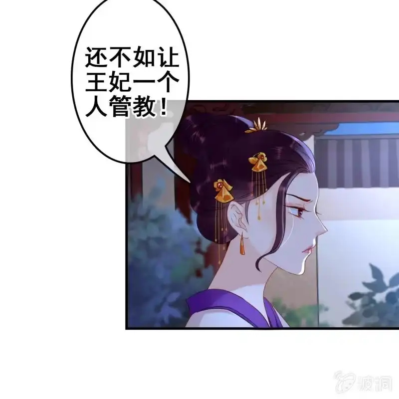 《王的宠妃》第53话 第6页
