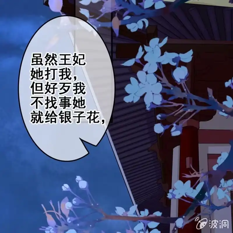 《王的宠妃》第53话 第4页