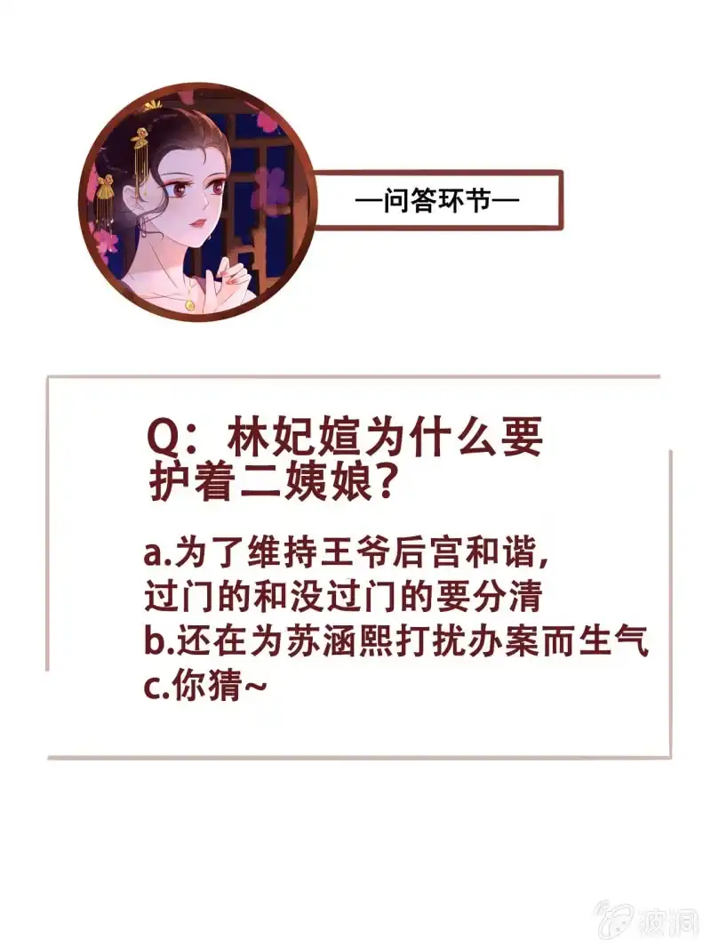 《王的宠妃》第53话 第43页