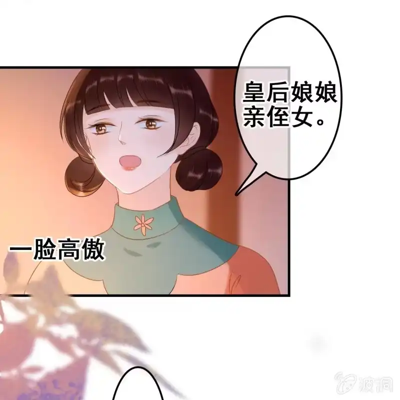 《王的宠妃》第53话 第11页