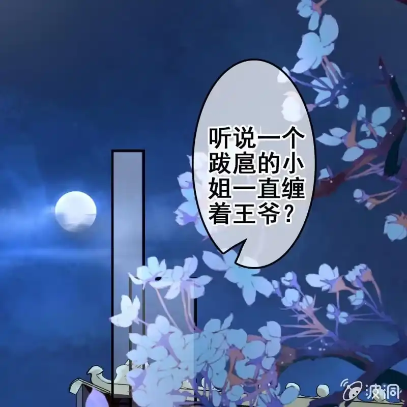 《王的宠妃》第53话 第3页