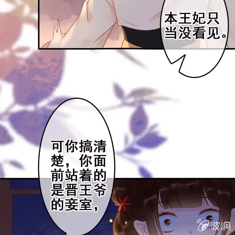 《王的宠妃》第53话 第36页