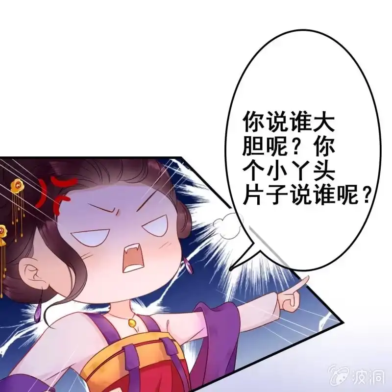 《王的宠妃》第53话 第24页