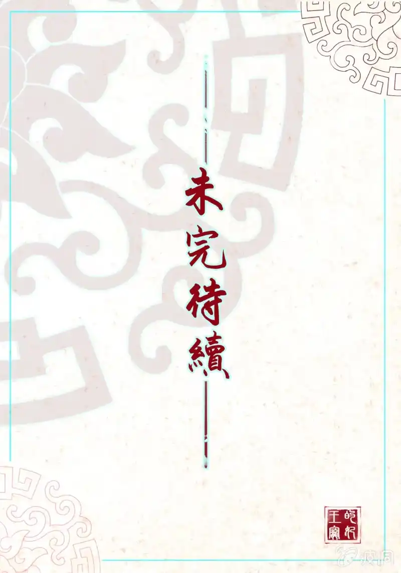 《王的宠妃》第53话 第42页
