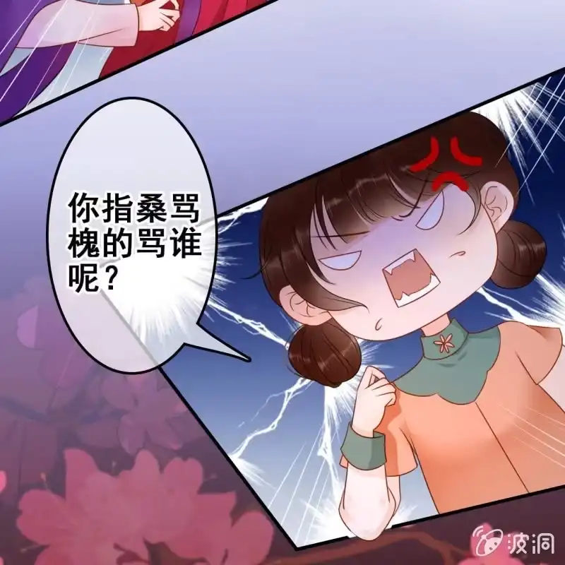 《王的宠妃》第53话 第25页