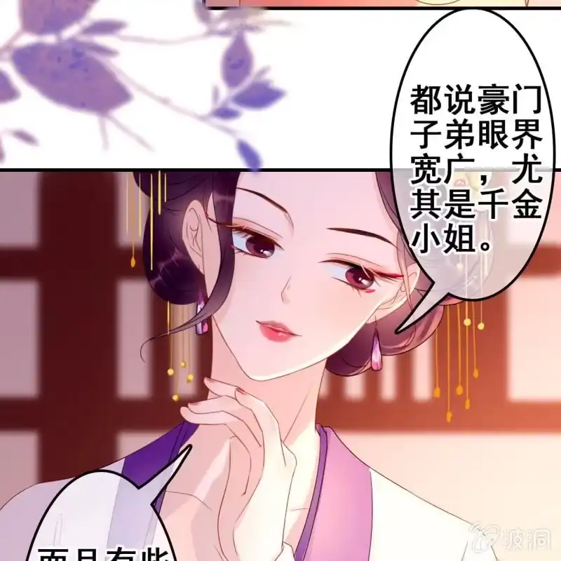 《王的宠妃》第53话 第15页