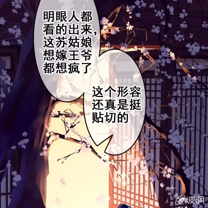 《王的宠妃》第53话 第20页