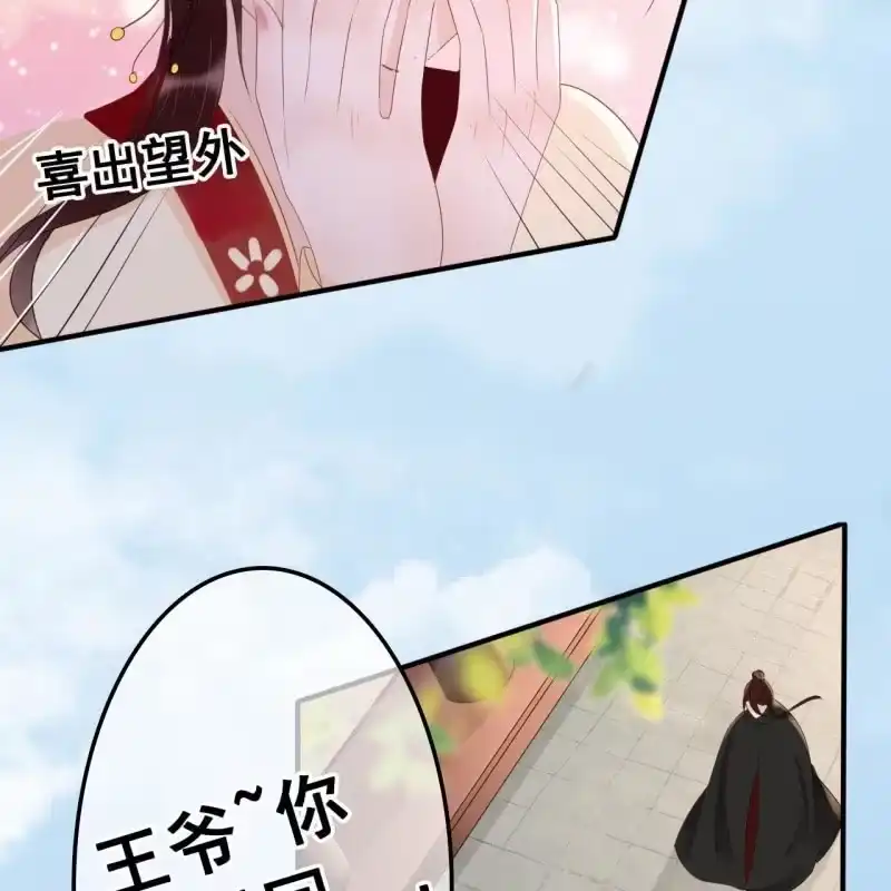 《王的宠妃》第54话 第42页