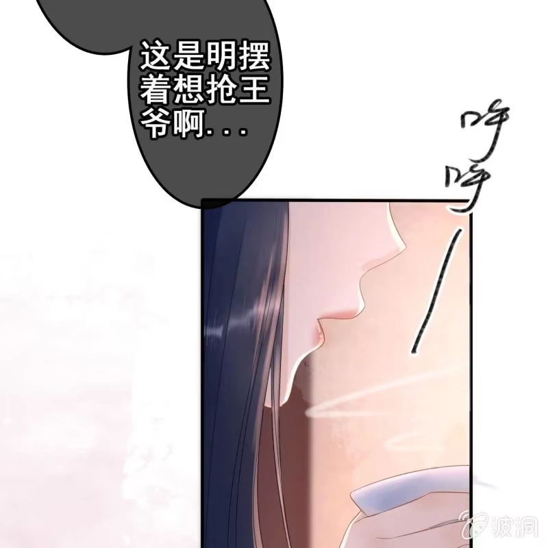 《王的宠妃》第54话 第33页