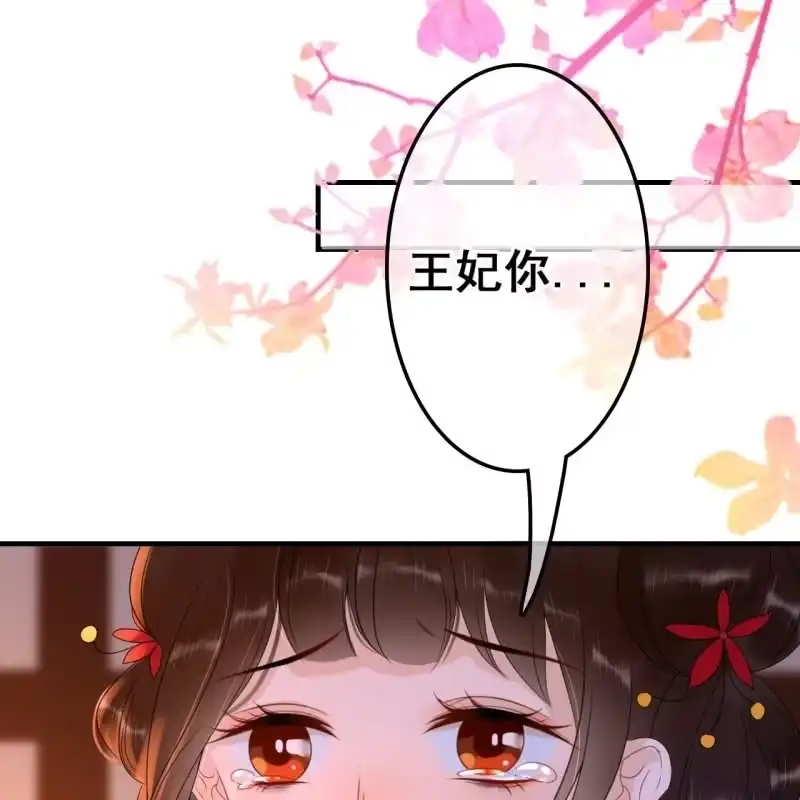 《王的宠妃》第54话 第3页